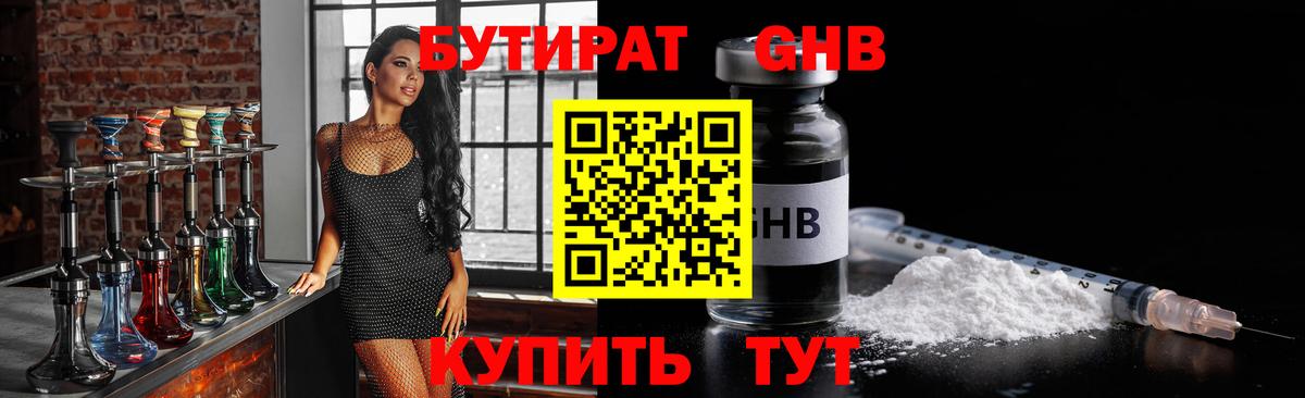 Бутират 1.4BDO  Вход с VPN  БУТИРАТ  Узловая 