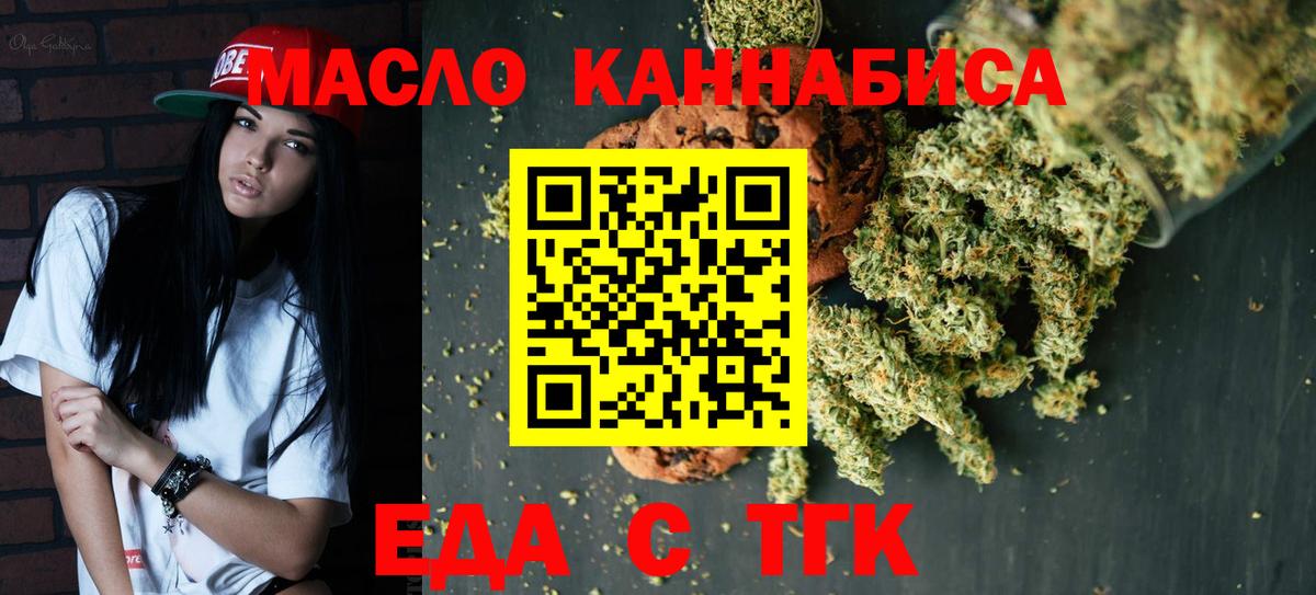 Узловая  Печенье с ТГК конопля  Вход с VPN 