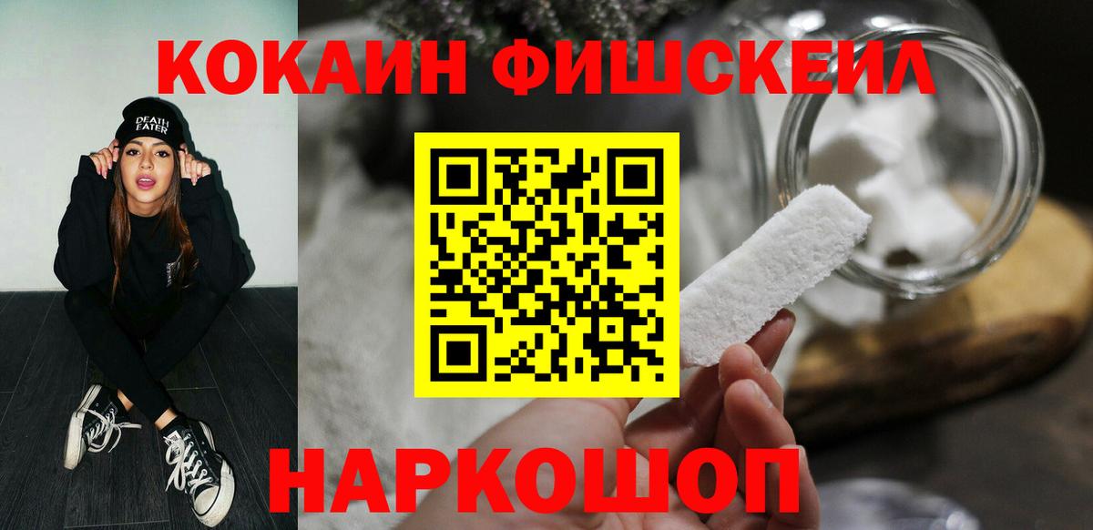 Кокаин Fish Scale  Cocaine Эквадор  Вход с VPN  Узловая 