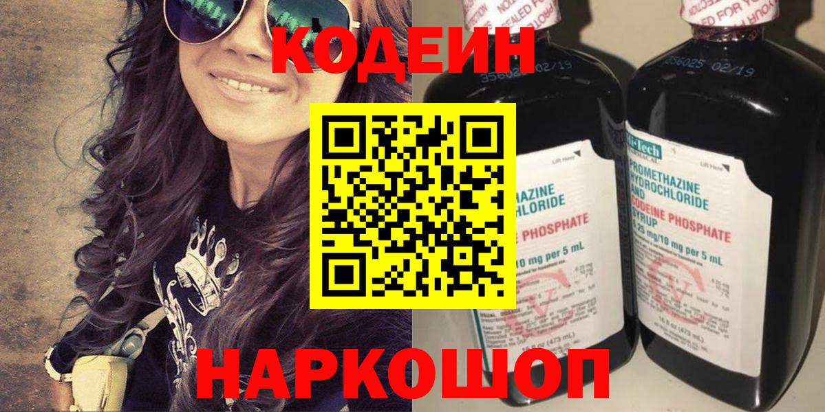 Codein напиток Lean (лин) Узловая