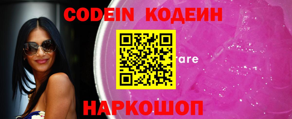 Кодеин напиток Lean (лин)  Кодеиновый сироп Lean напиток Lean (лин)  Вход с VPN  Узловая 