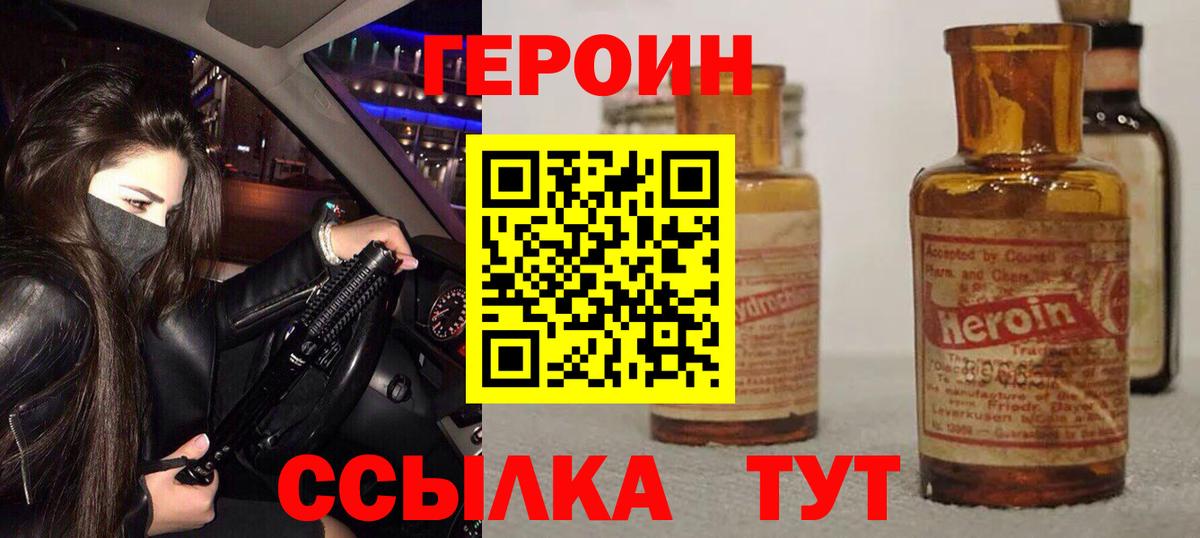 Героин хмурый Узловая