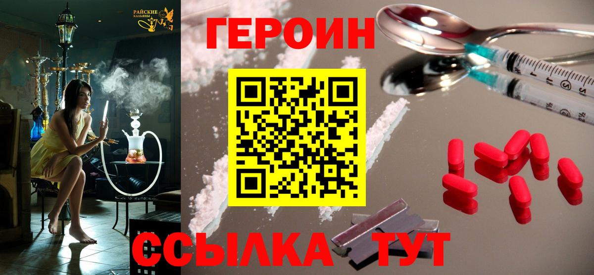 Узловая  Героин хмурый  Вход с VPN 