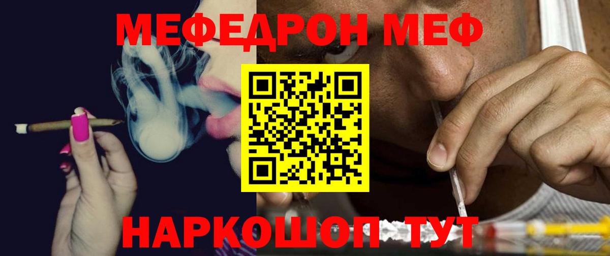 МЕФ VHQ  Вход с VPN  Узловая  Мефедрон  МЕФ мяу мяу  Мефедрон 