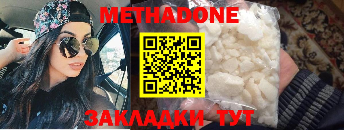 МЕТАДОН methadone  Вход с VPN  Узловая  Метадон кристалл 
